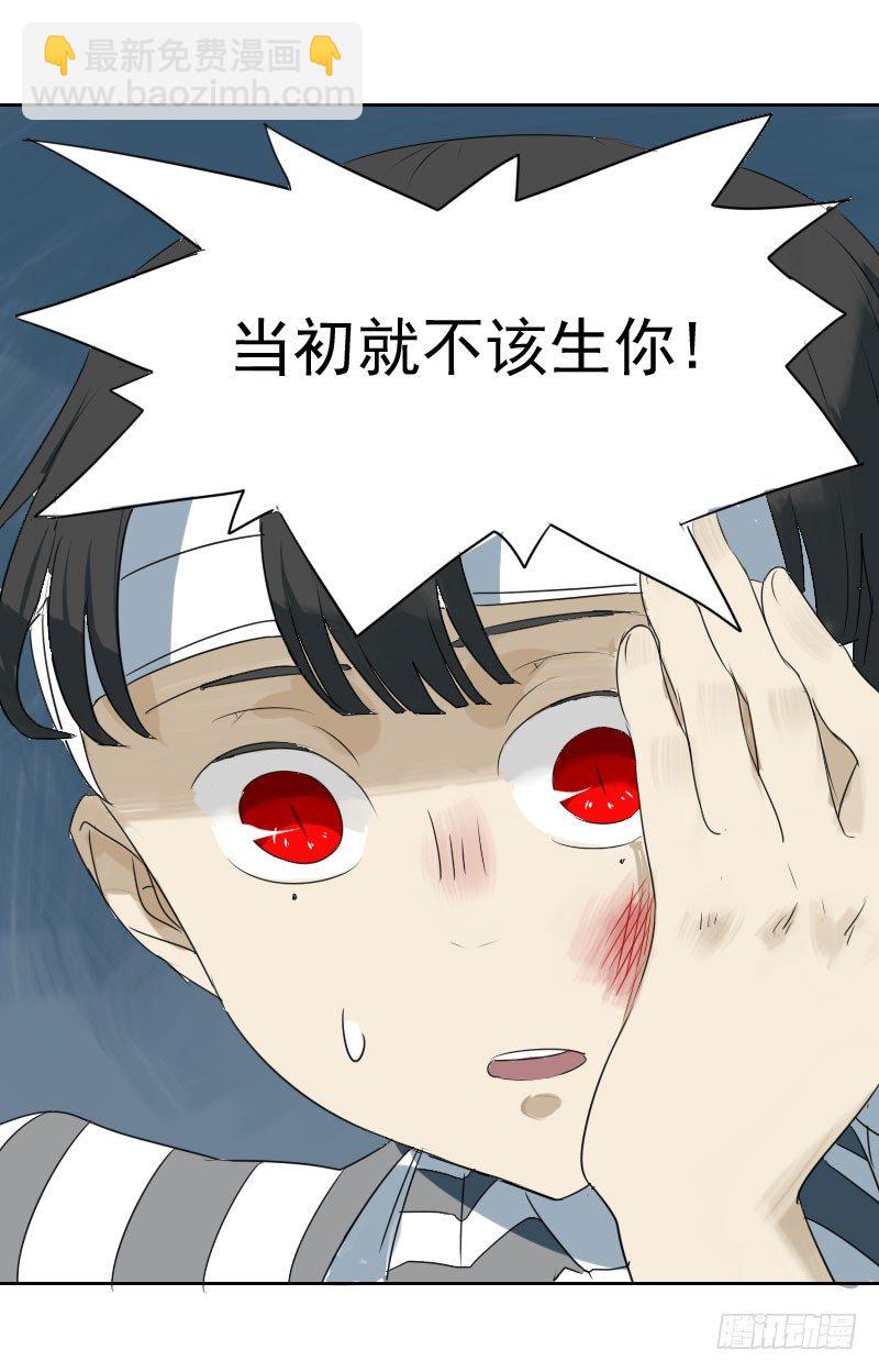 《最没用的超能力者》第五话 第21页