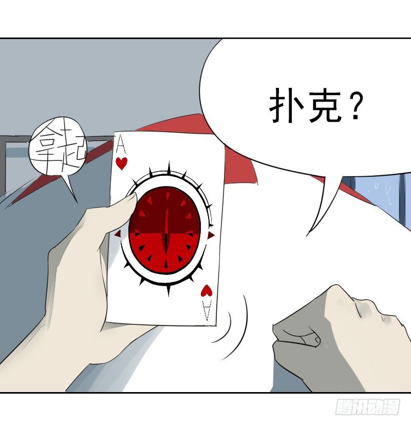 《最没用的超能力者》第五话 第3页