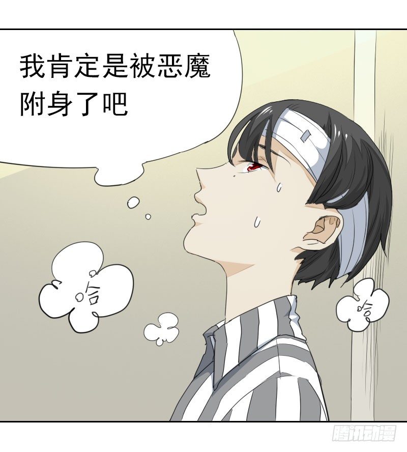 《最没用的超能力者》第六话 第11页