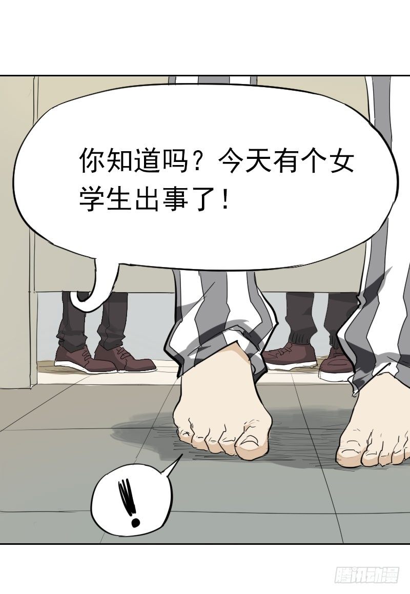 《最没用的超能力者》第六话 第12页