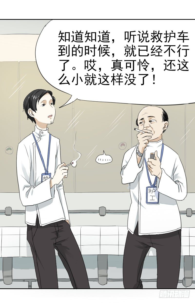 《最没用的超能力者》第六话 第13页