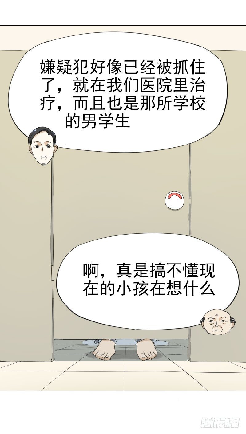 《最没用的超能力者》第六话 第14页