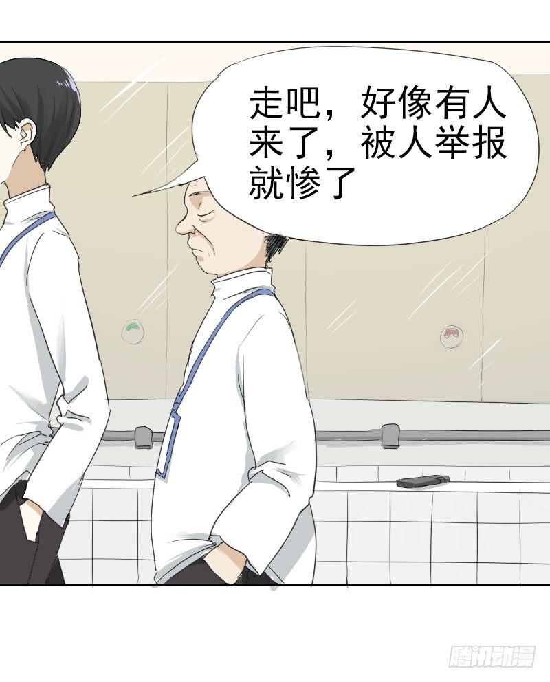 《最没用的超能力者》第六话 第15页