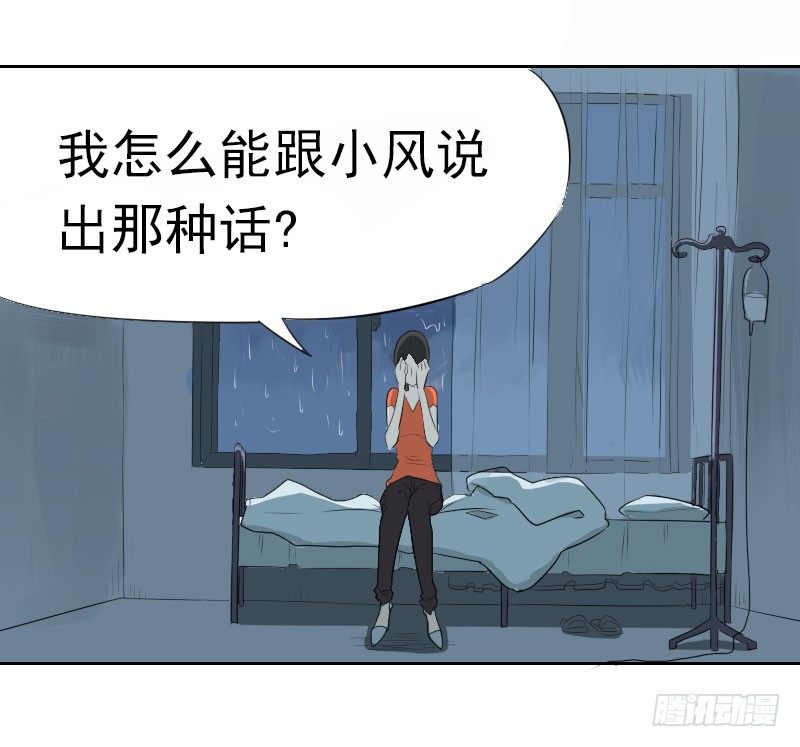 《最没用的超能力者》第六话 第5页