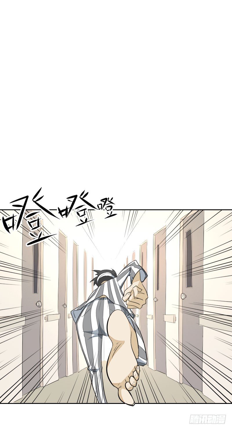 《最没用的超能力者》第六话 第8页