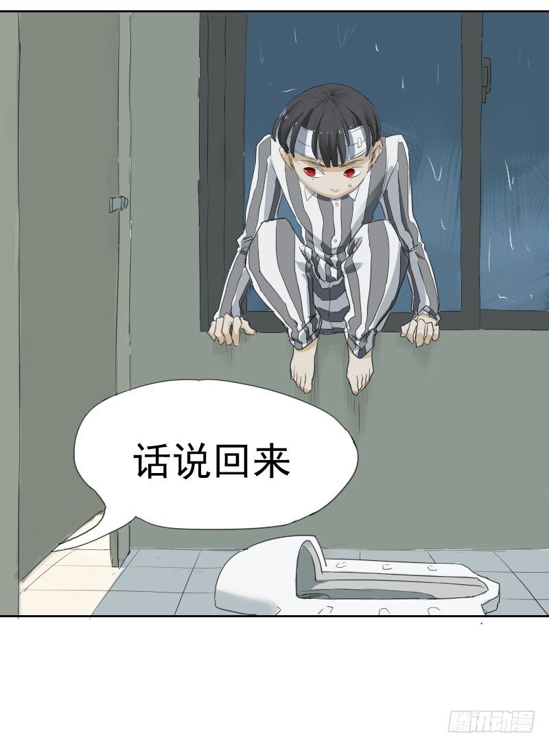 《最没用的超能力者》第九话 第10页