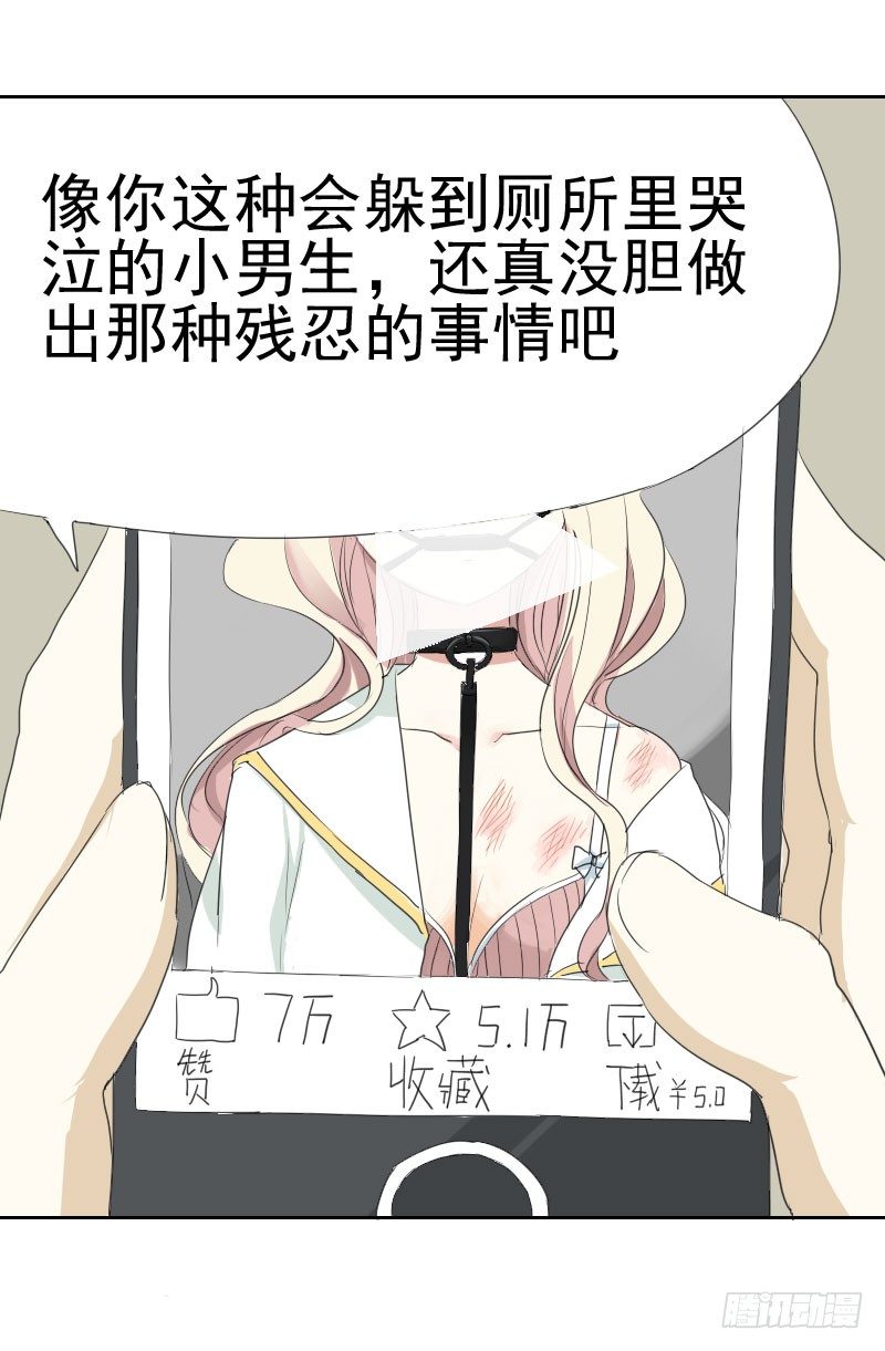 《最没用的超能力者》第九话 第11页