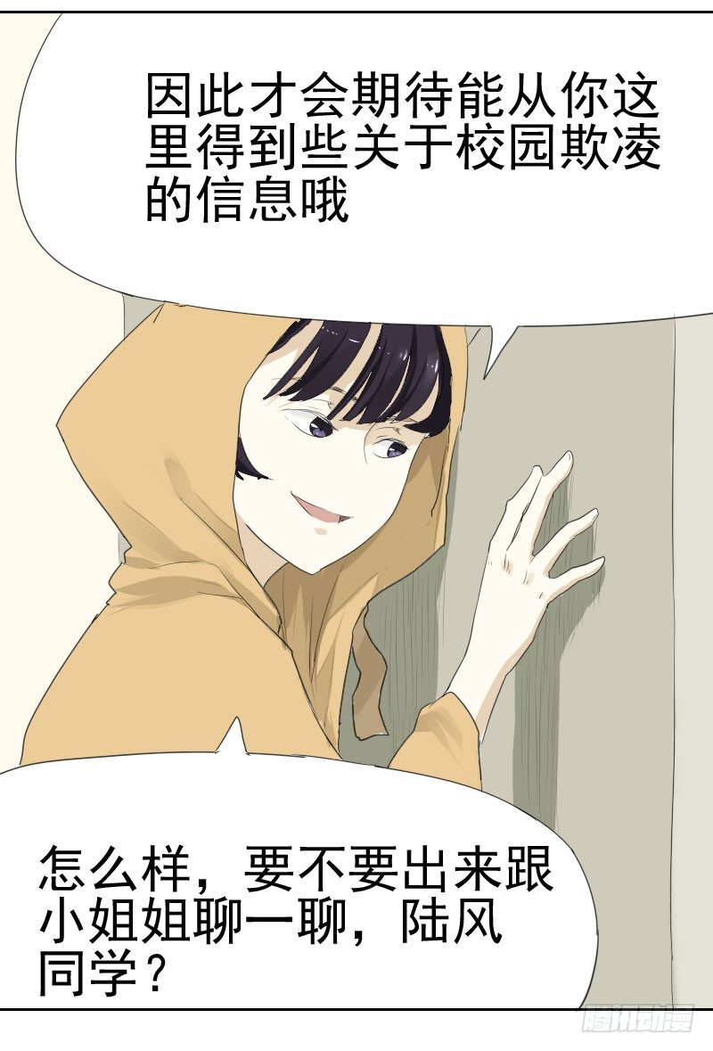 《最没用的超能力者》第九话 第12页