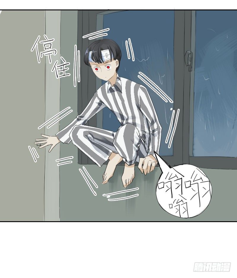 《最没用的超能力者》第九话 第14页