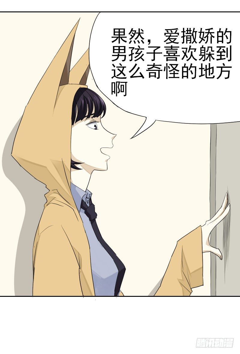 《最没用的超能力者》第九话 第2页