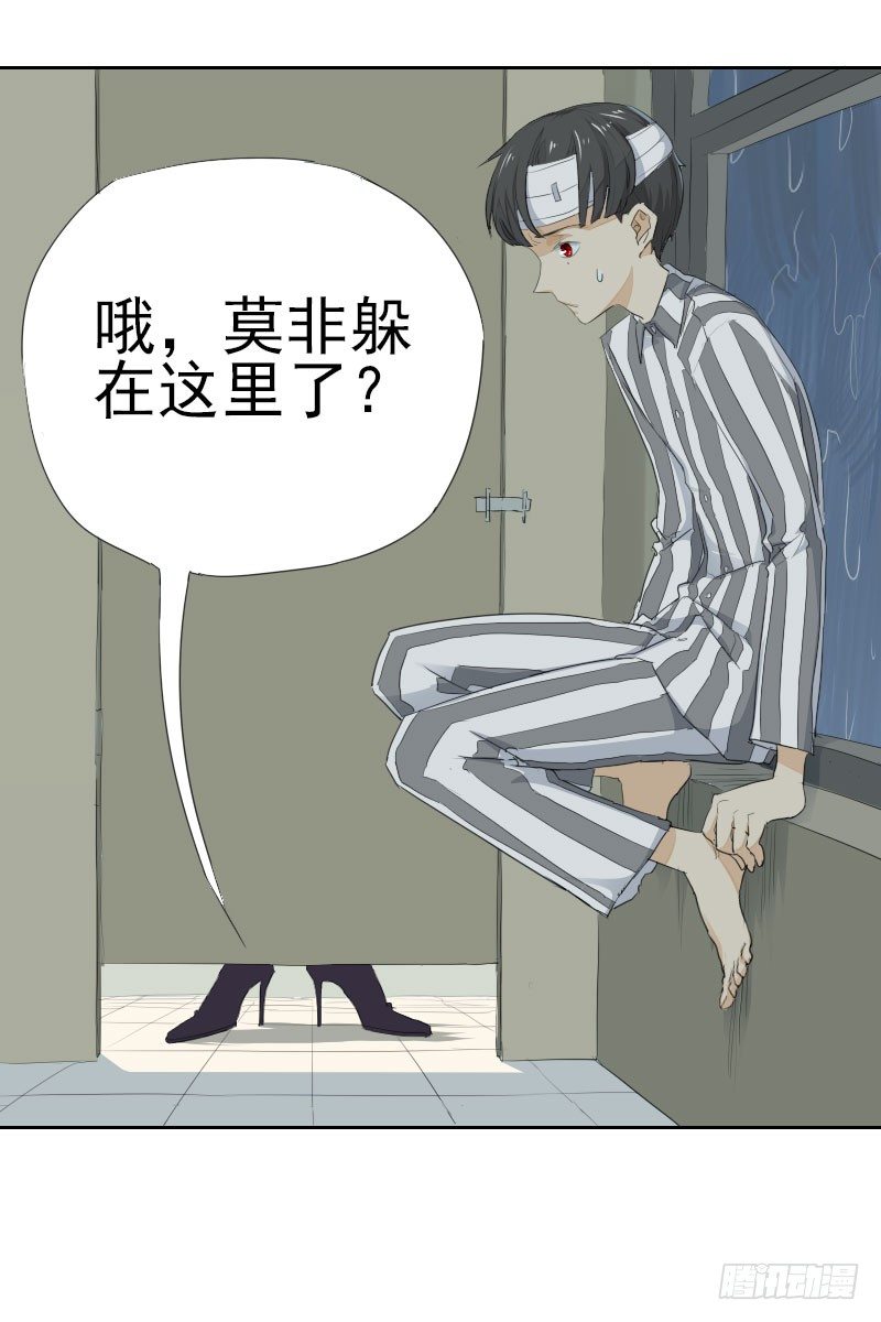 《最没用的超能力者》第九话 第3页