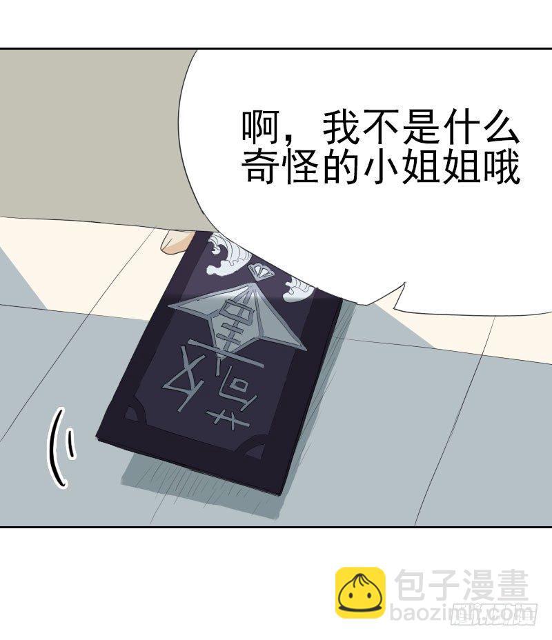 《最没用的超能力者》第九话 第4页
