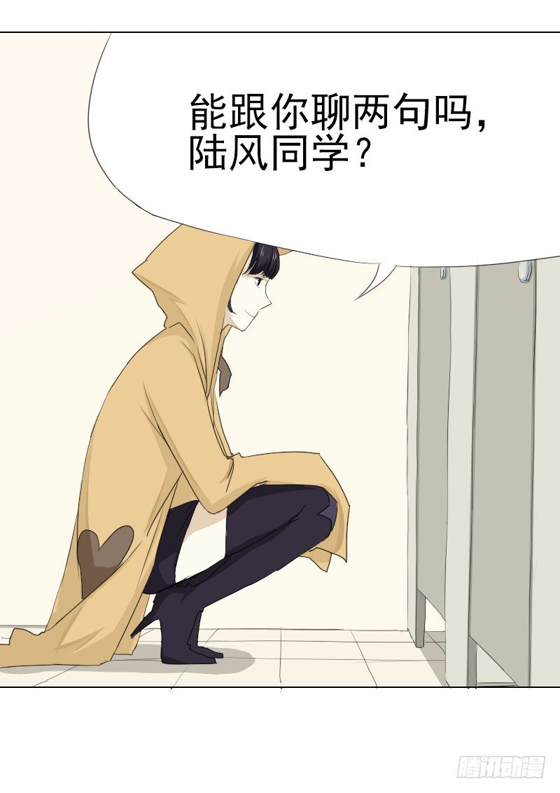 《最没用的超能力者》第九话 第6页