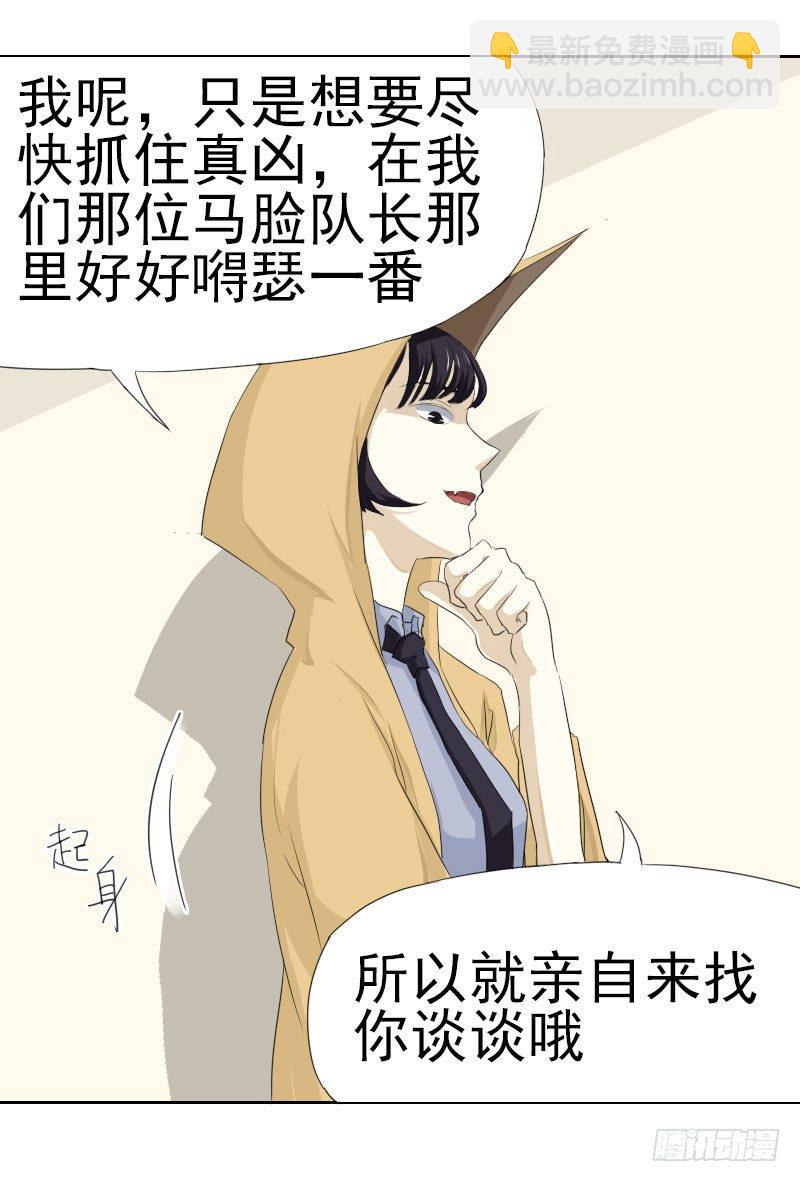 《最没用的超能力者》第九话 第8页