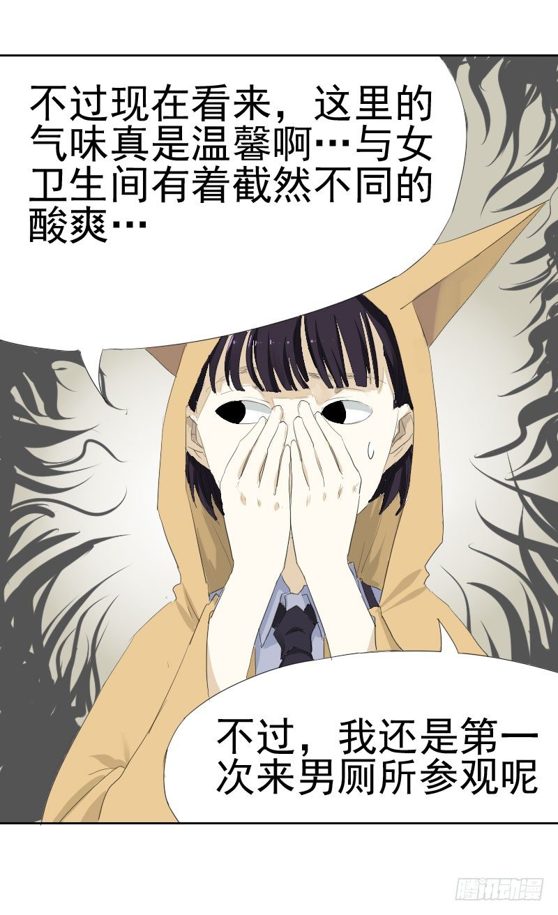 《最没用的超能力者》第九话 第9页