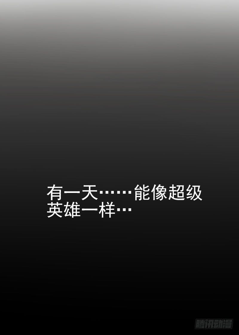 《最没用的超能力者》第八话 第10页