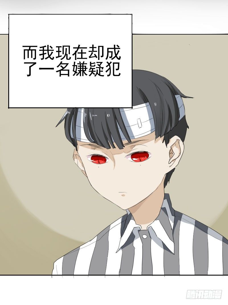 《最没用的超能力者》第八话 第15页