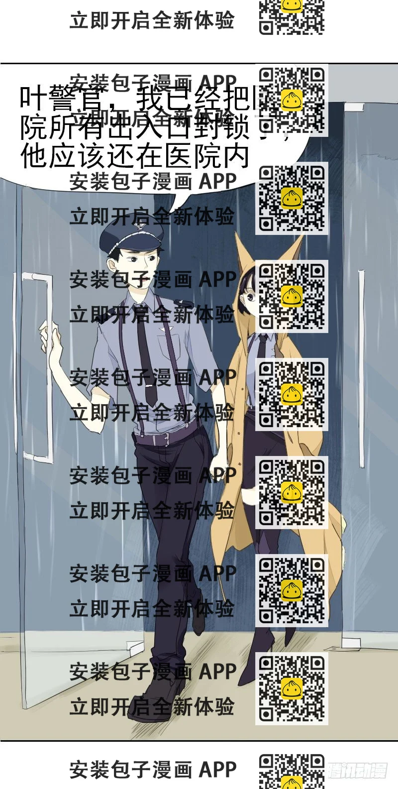 《最没用的超能力者》第八话 第2页