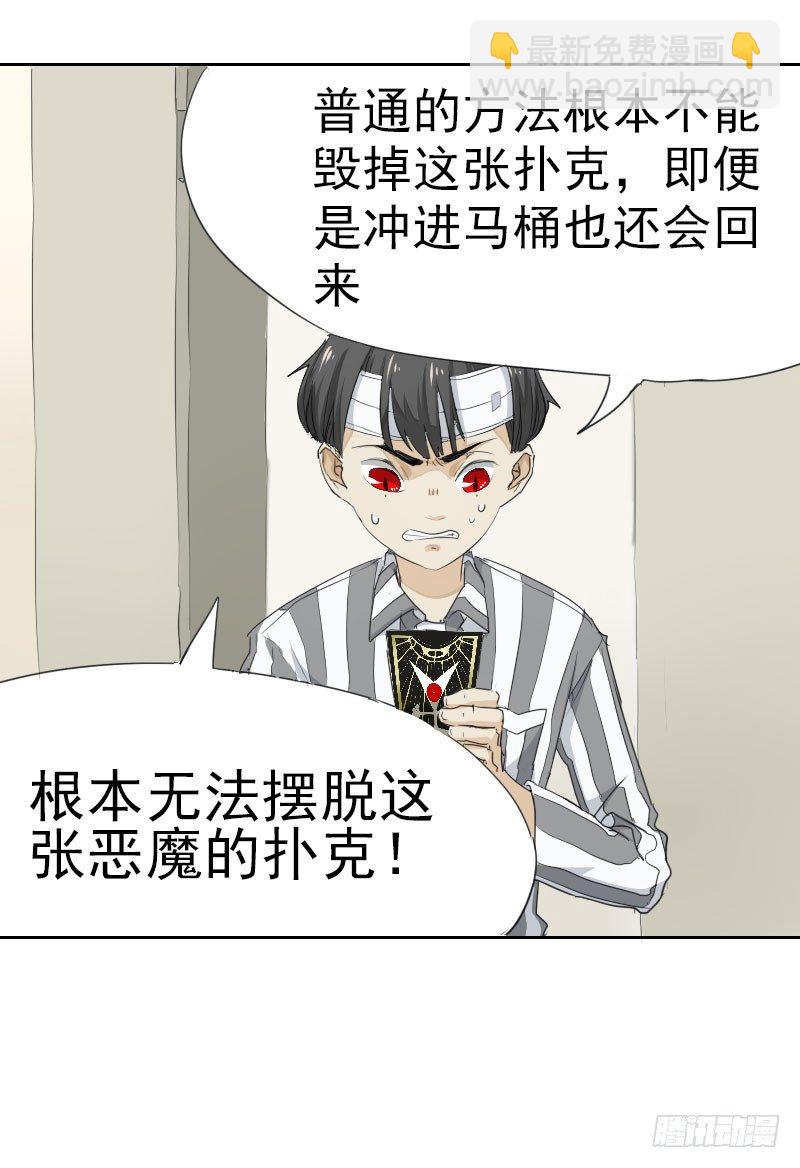 《最没用的超能力者》第八话 第5页