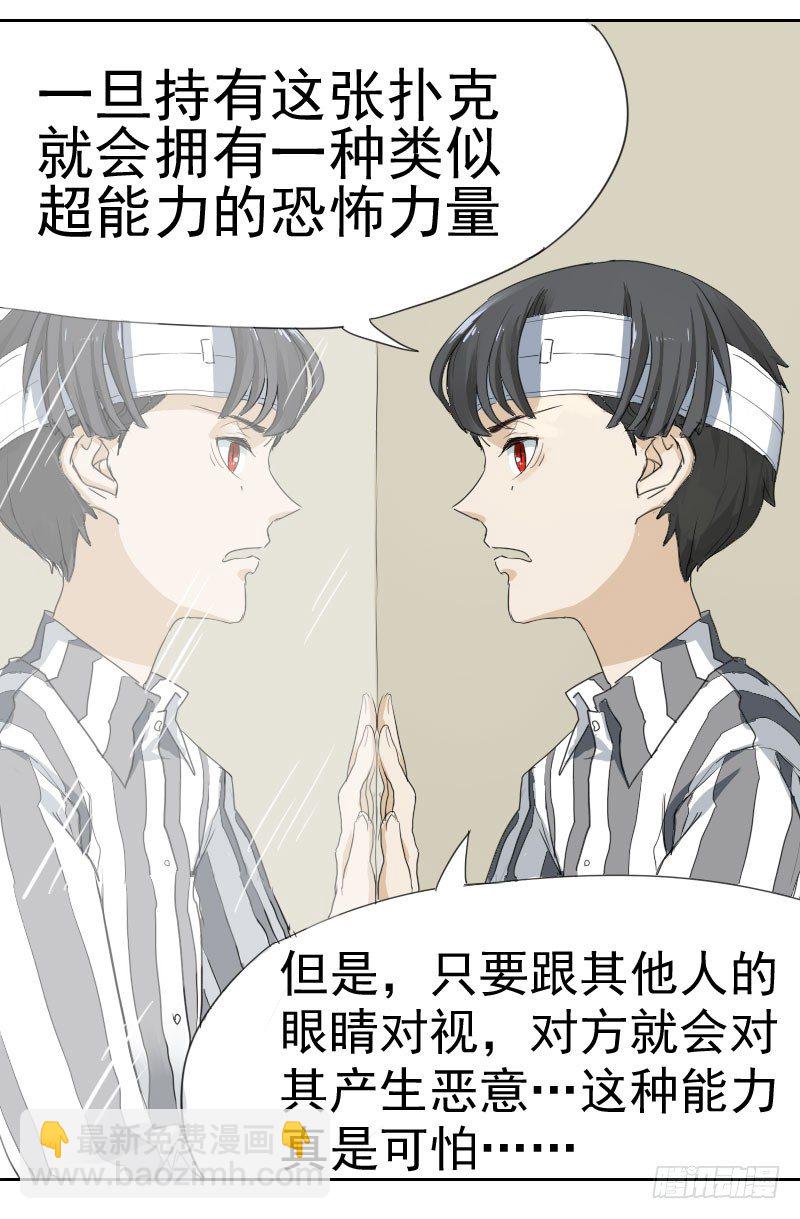 《最没用的超能力者》第八话 第8页