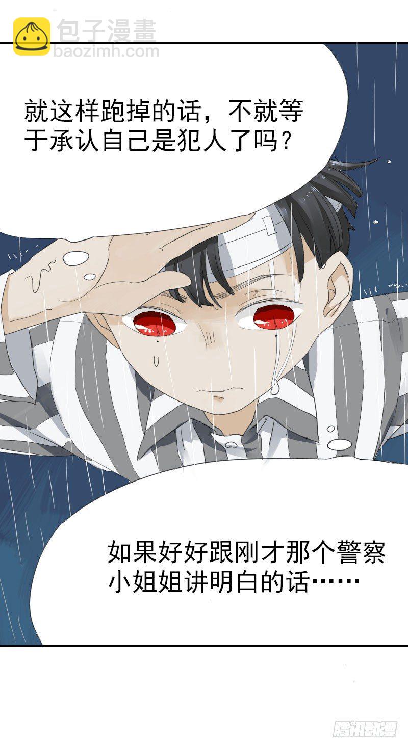 《最没用的超能力者》第十话 第5页