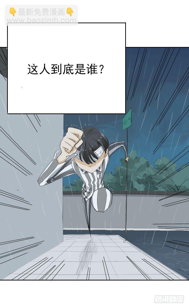 《最没用的超能力者》第十话 第9页