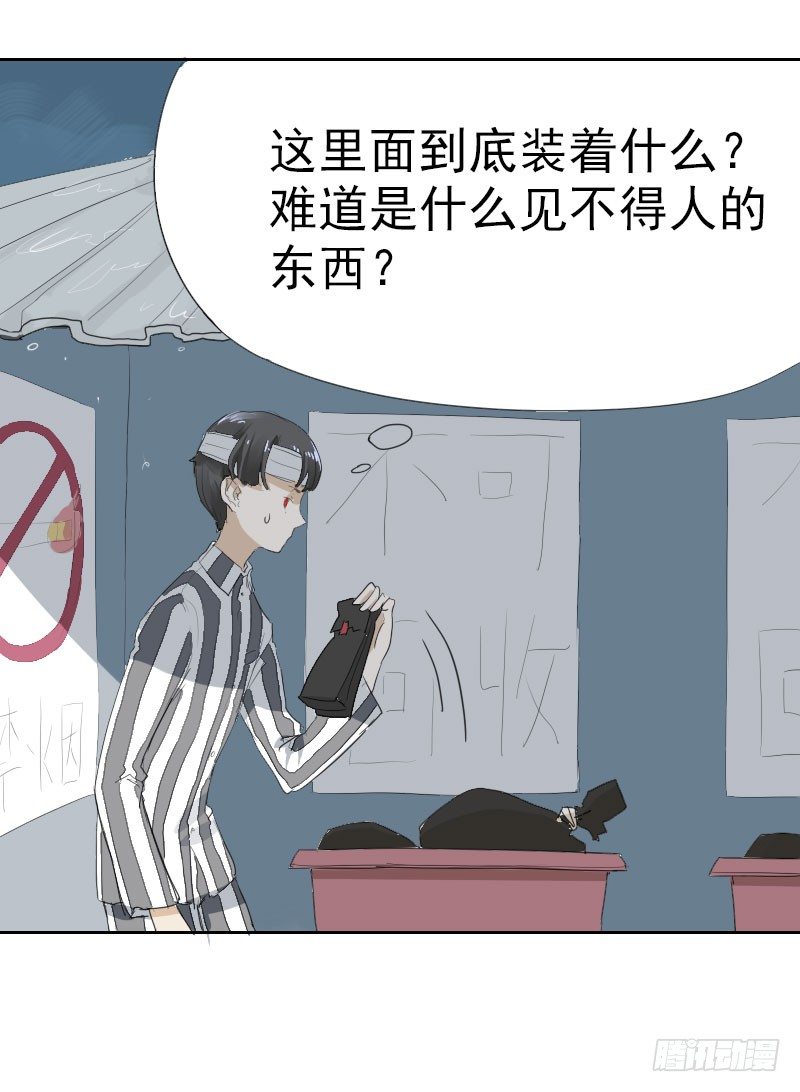 《最没用的超能力者》第十一话 第11页