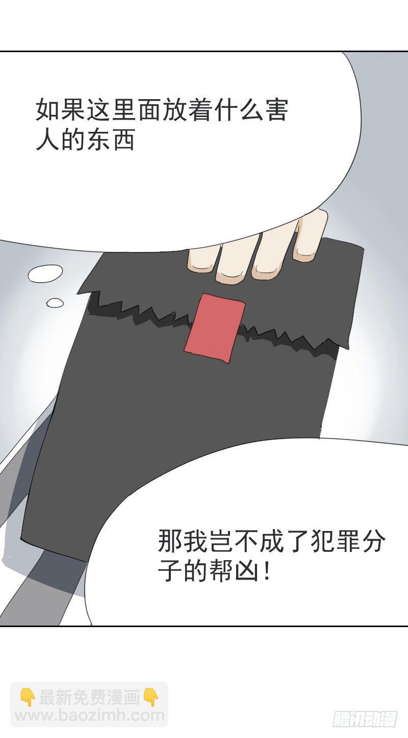 《最没用的超能力者》第十一话 第15页