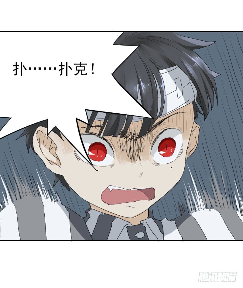 《最没用的超能力者》第十一话 第23页
