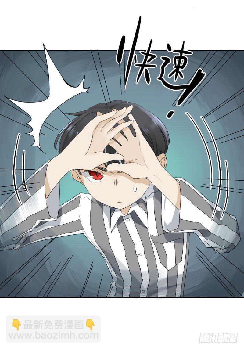 《最没用的超能力者》第十一话 第25页