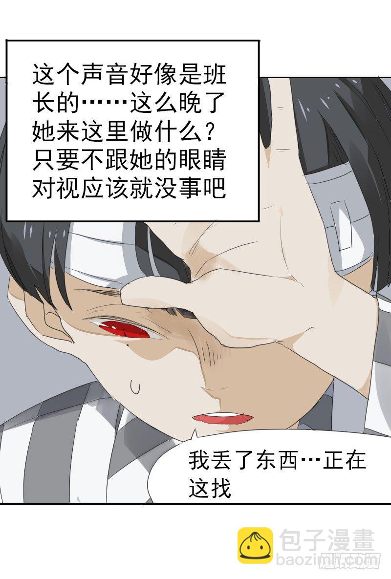 《最没用的超能力者》第十一话 第27页