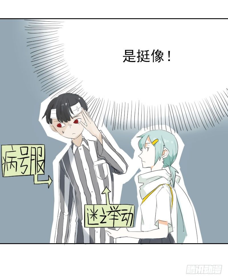 《最没用的超能力者》第十一话 第31页