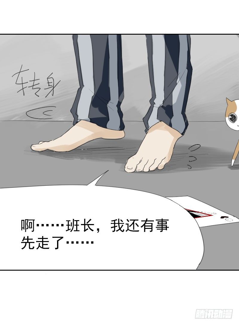 《最没用的超能力者》第十一话 第32页