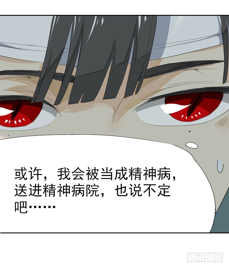 《最没用的超能力者》第十一话 第4页