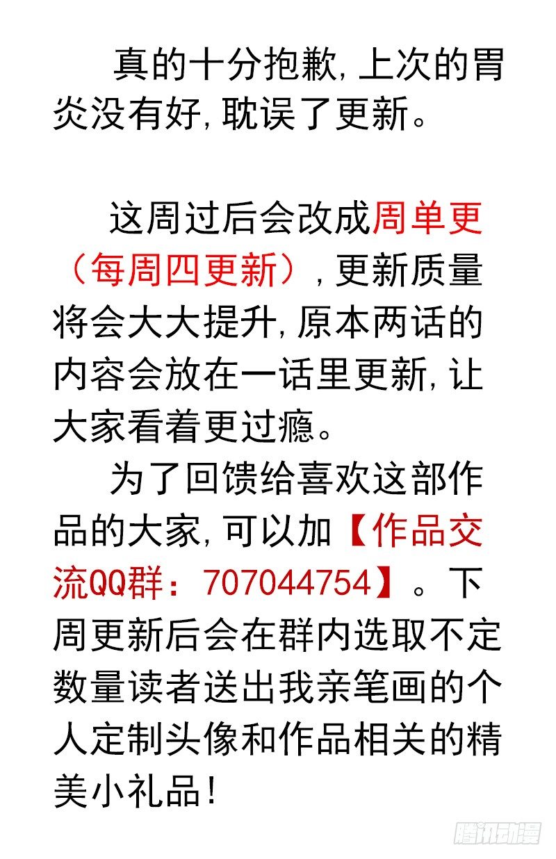 《最没用的超能力者》更新时间更改公告 第1页