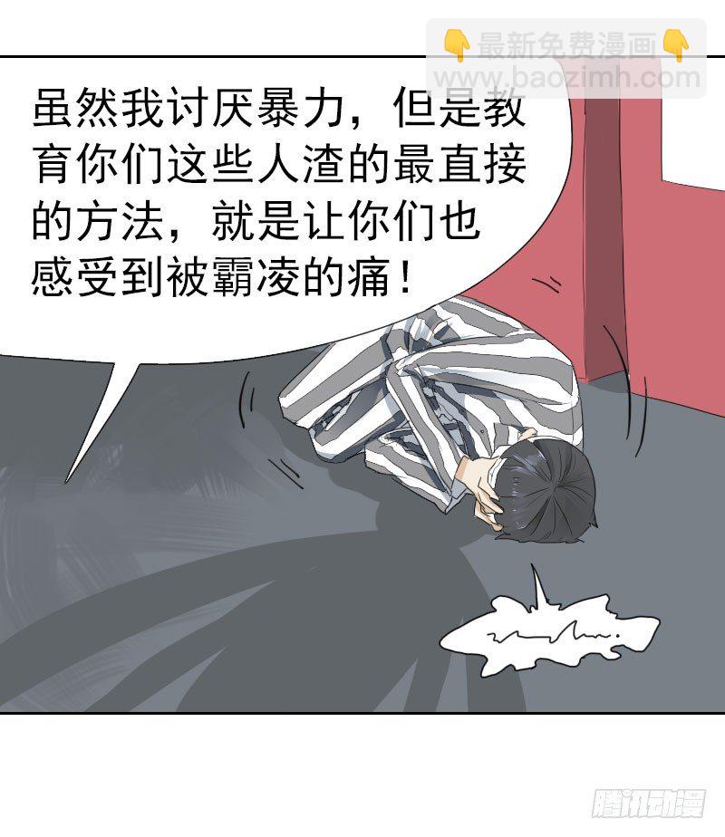 《最没用的超能力者》第十二话 第15页