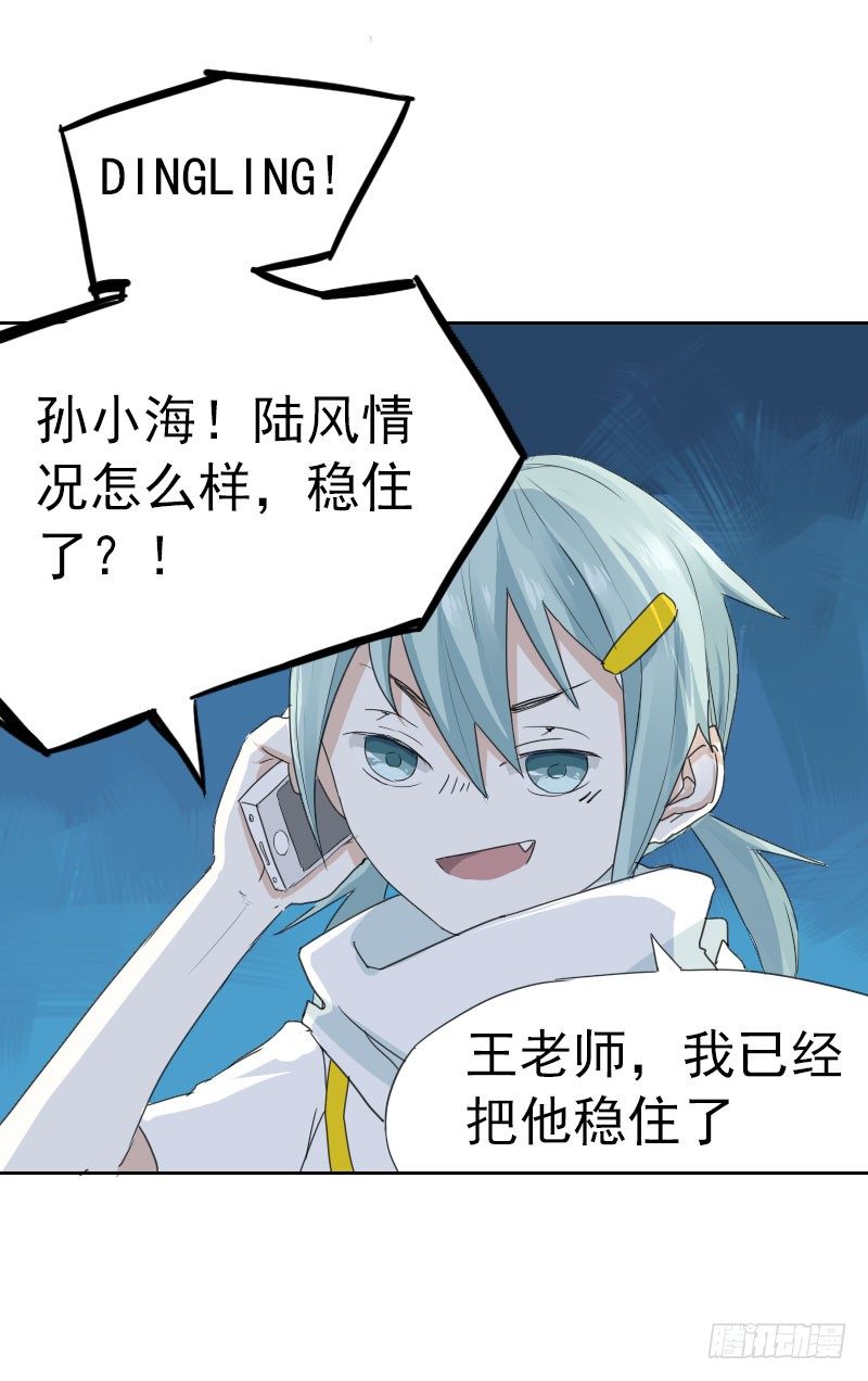 《最没用的超能力者》第十二话 第16页