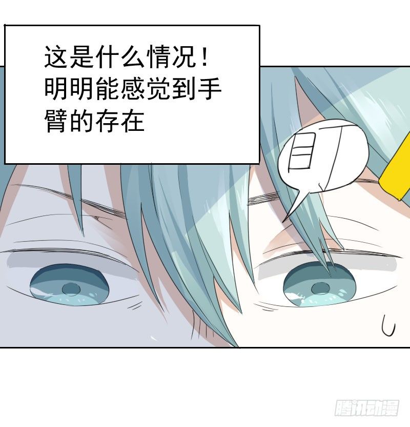 《最没用的超能力者》第十二话 第22页