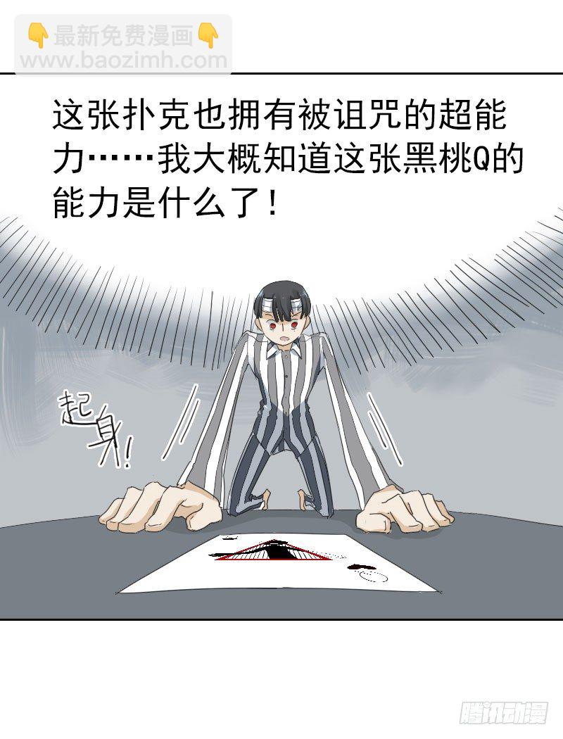 《最没用的超能力者》第十二话 第25页
