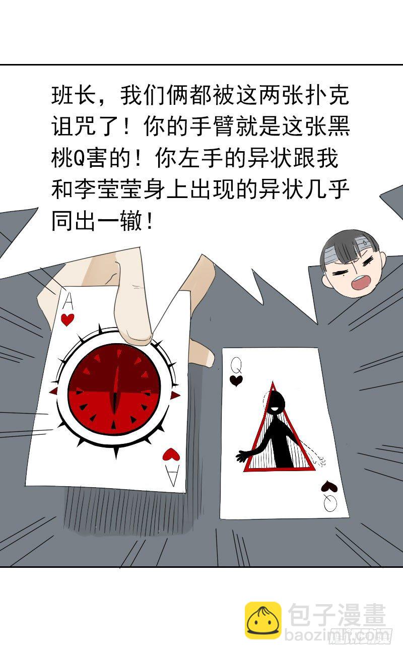 《最没用的超能力者》第十二话 第27页