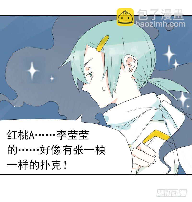 《最没用的超能力者》第十二话 第28页