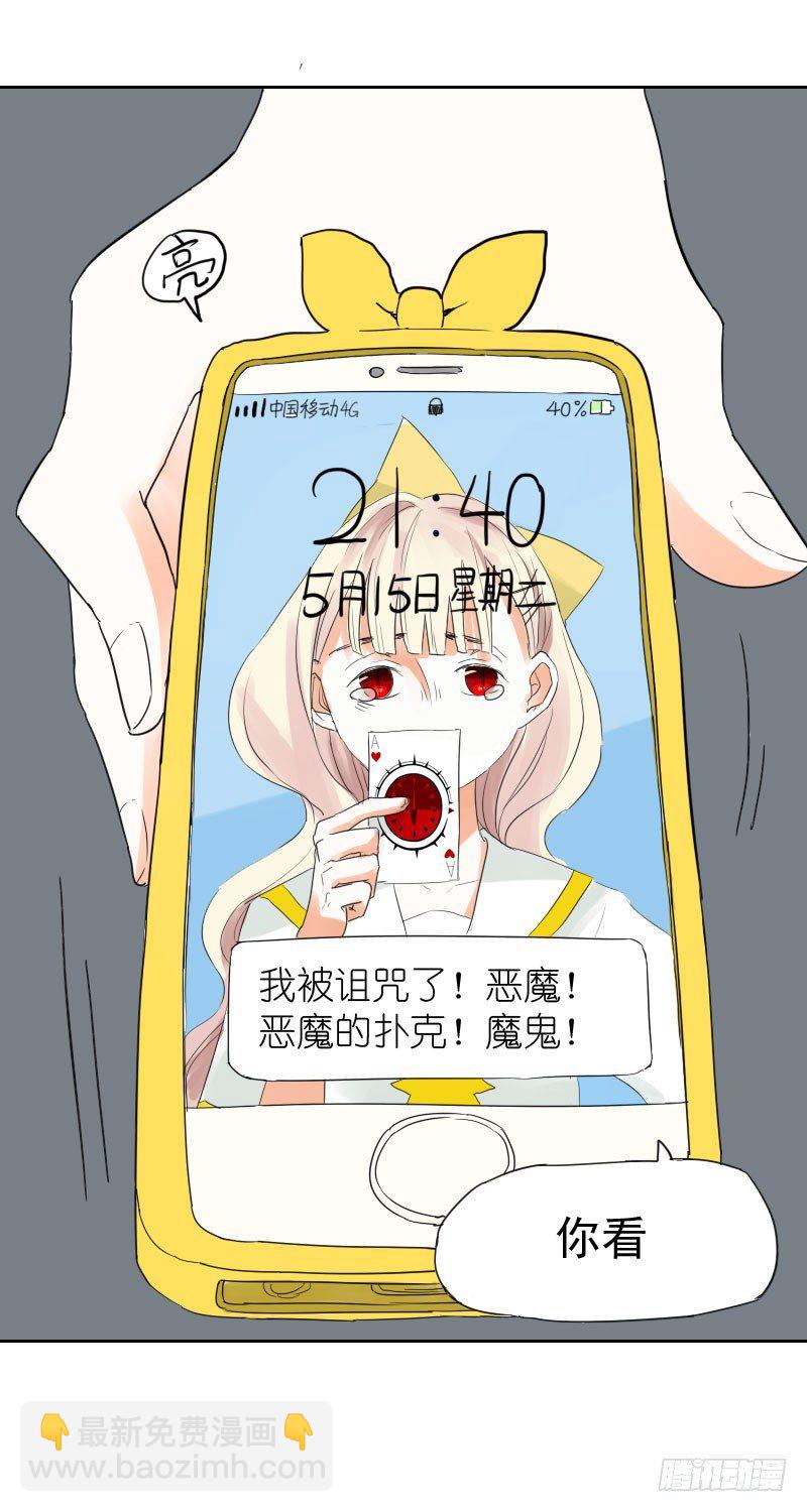 《最没用的超能力者》第十二话 第29页