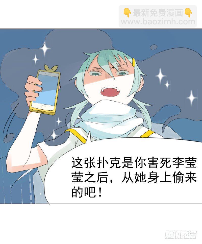 《最没用的超能力者》第十二话 第30页
