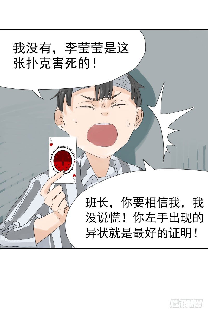《最没用的超能力者》第十二话 第31页