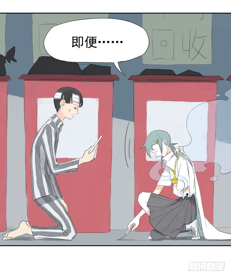 《最没用的超能力者》第十二话 第32页