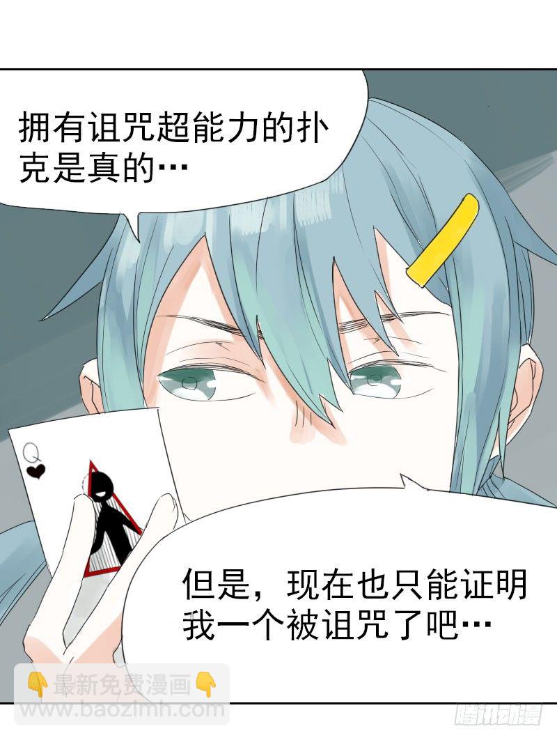 《最没用的超能力者》第十二话 第33页