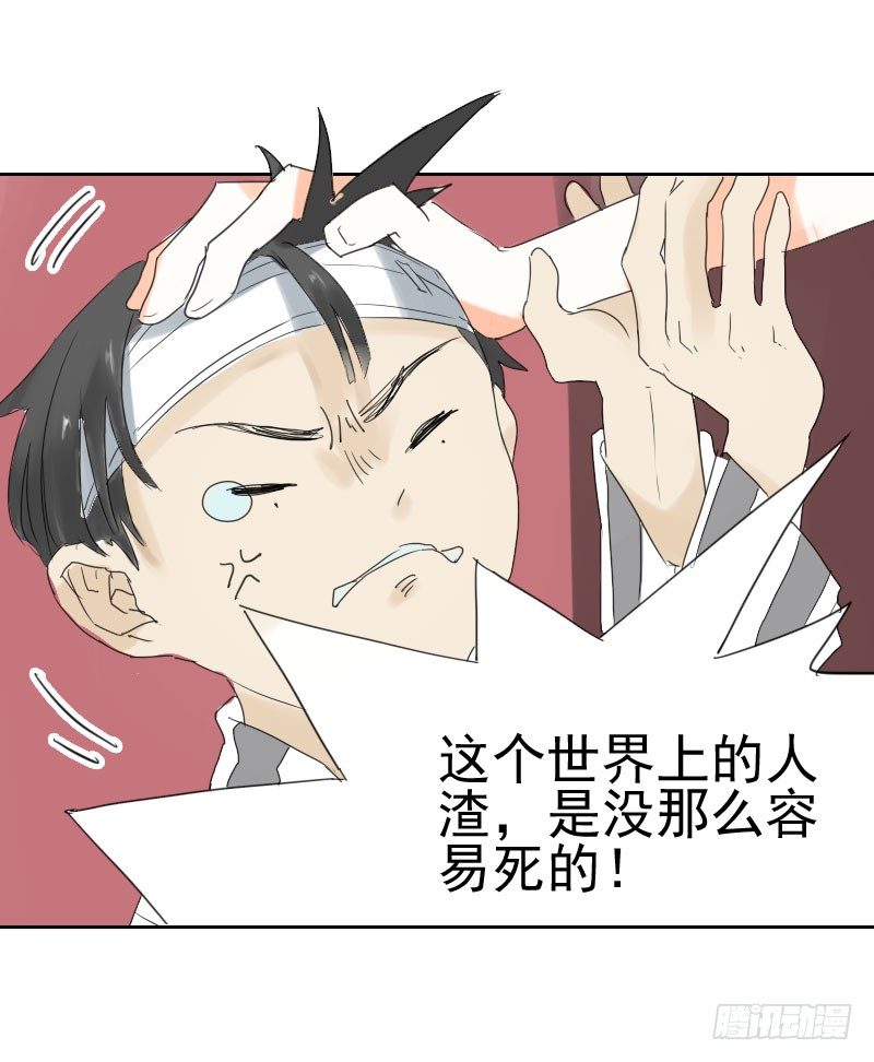 《最没用的超能力者》第十二话 第36页