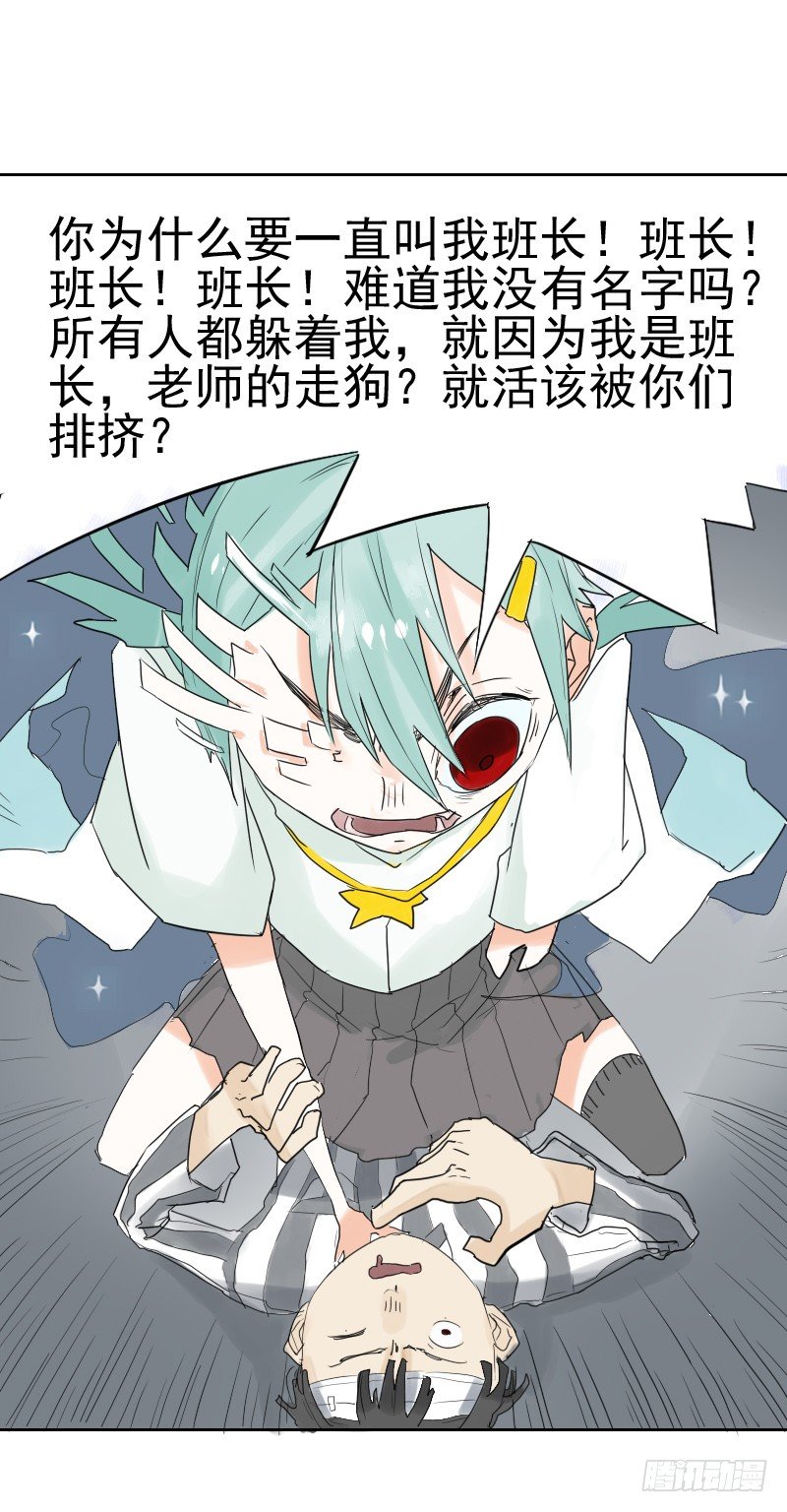 《最没用的超能力者》第十二话 第39页