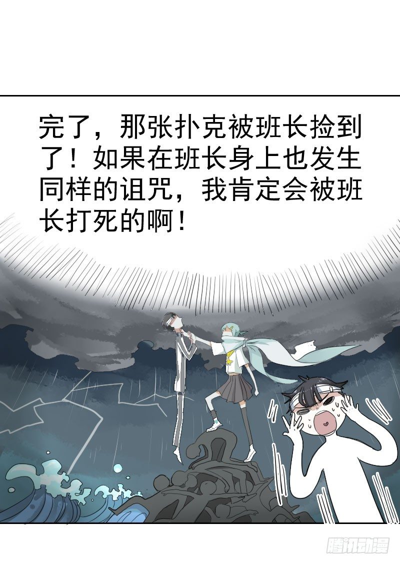 《最没用的超能力者》第十二话 第3页