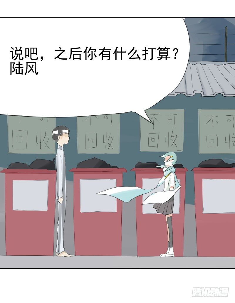 《最没用的超能力者》第十二话 第44页